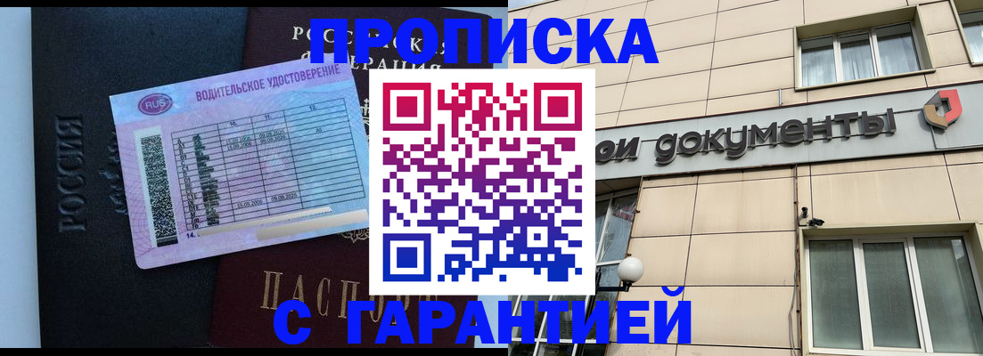 временная прописка в Менделеевске