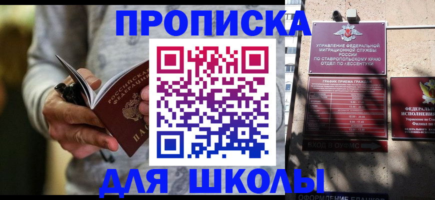 регистрация для школы в Менделеевске